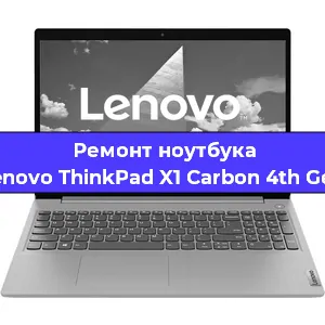 Ремонт ноутбуков Lenovo ThinkPad X1 Carbon 4th Gen в Ростове-на-Дону